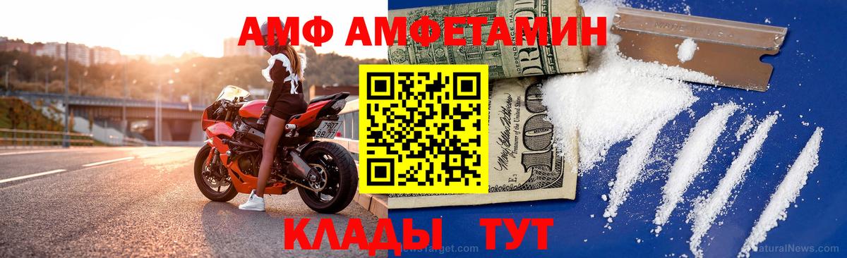 АМФ VHQ  АМФЕТАМИН  АМФ  Вход с VPN  Заволжье 