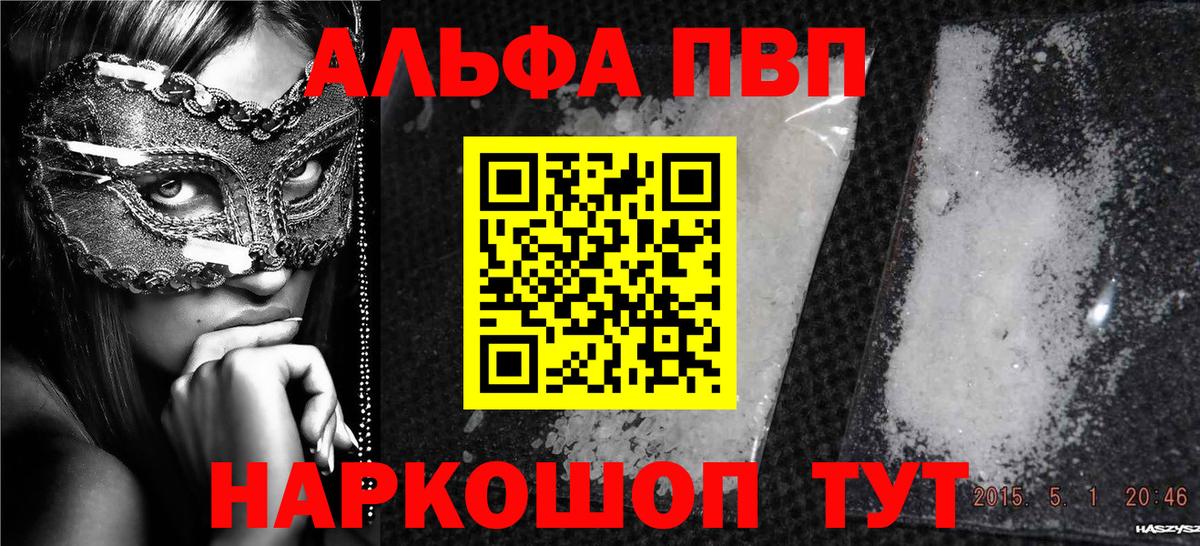 Альфа ПВП  Alpha-PVP кристаллы  Заволжье  Вход с VPN  А ПВП СК КРИС  APVP СК КРИС 
