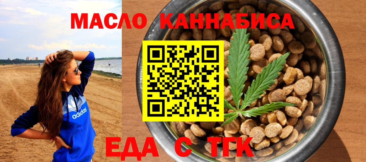Еда ТГК конопля  Вход с VPN  Заволжье 