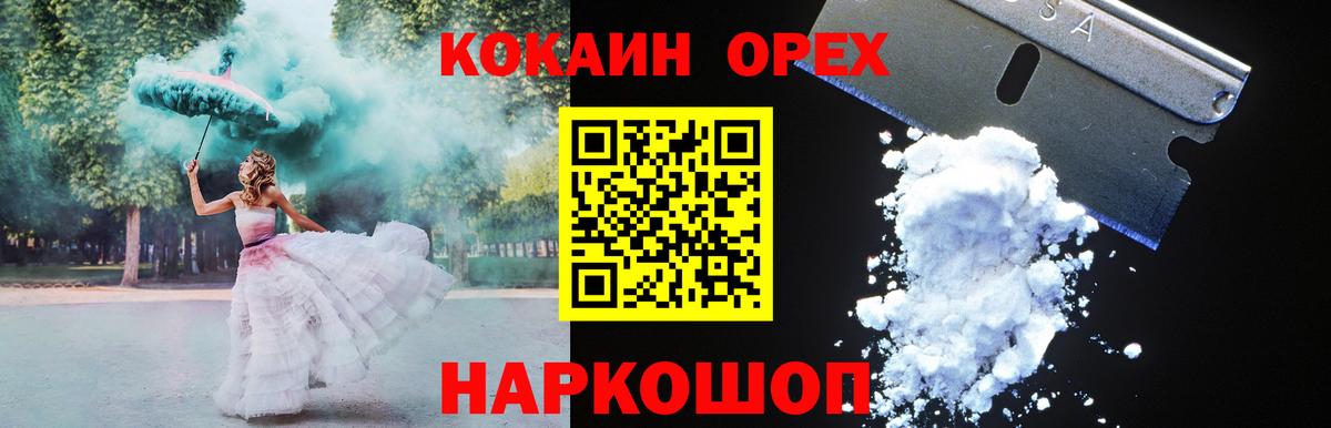 Cocaine Колумбийский  Вход с VPN  Кокаин 97%  Заволжье 