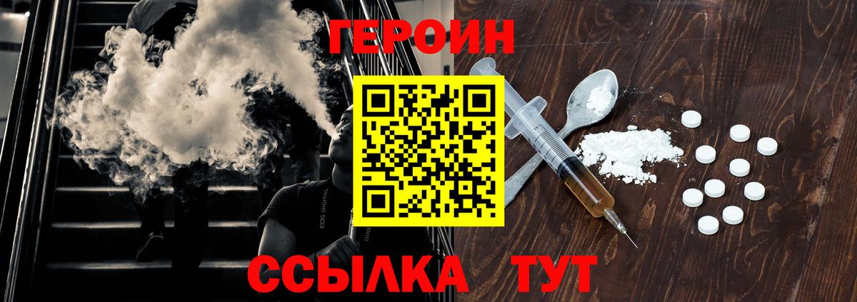 ГЕРОИН VHQ Заволжье