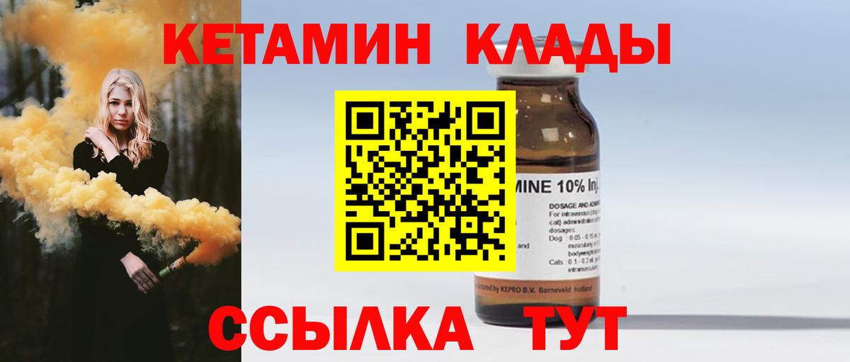 КЕТАМИН ketamine Заволжье