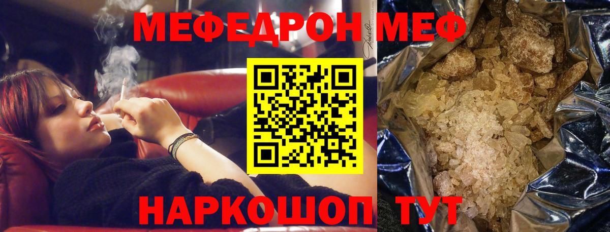 Меф мяу мяу мука Заволжье